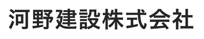 河野建設株式会社